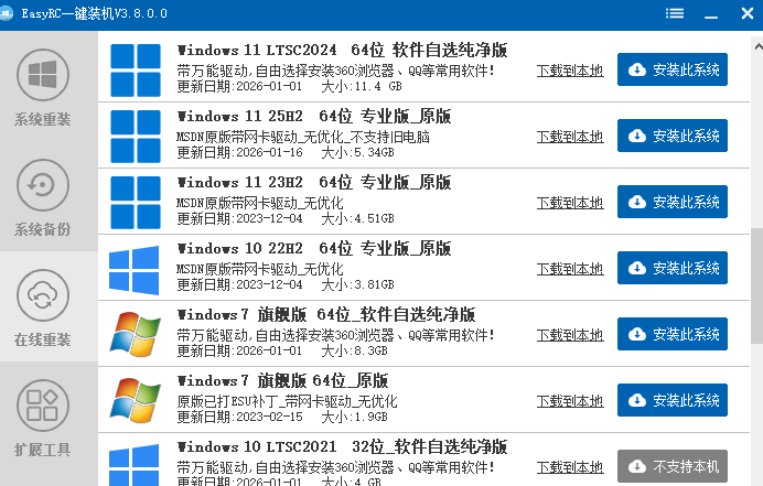 (20417期)装个系统还要98块?无需U盘,一键Win系统重装神器!傻瓜式操作,系统备份还原重装,小白可用 EasyRC插图6 (20417期)装个系统还要98块?无需U盘,一键Win系统重装神器!傻瓜式操作,系统备份还原重装,小白可用 EasyRC插图6