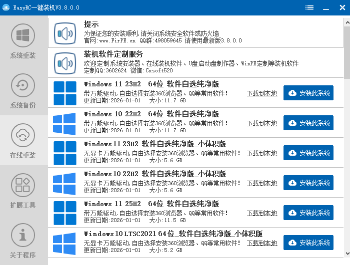(20417期)装个系统还要98块?无需U盘,一键Win系统重装神器!傻瓜式操作,系统备份还原重装,小白可用 EasyRC插图2 (20417期)装个系统还要98块?无需U盘,一键Win系统重装神器!傻瓜式操作,系统备份还原重装,小白可用 EasyRC插图2
