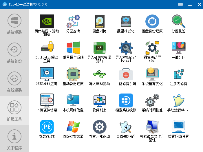 (20417期)装个系统还要98块?无需U盘,一键Win系统重装神器!傻瓜式操作,系统备份还原重装,小白可用 EasyRC插图3 (20417期)装个系统还要98块?无需U盘,一键Win系统重装神器!傻瓜式操作,系统备份还原重装,小白可用 EasyRC插图3