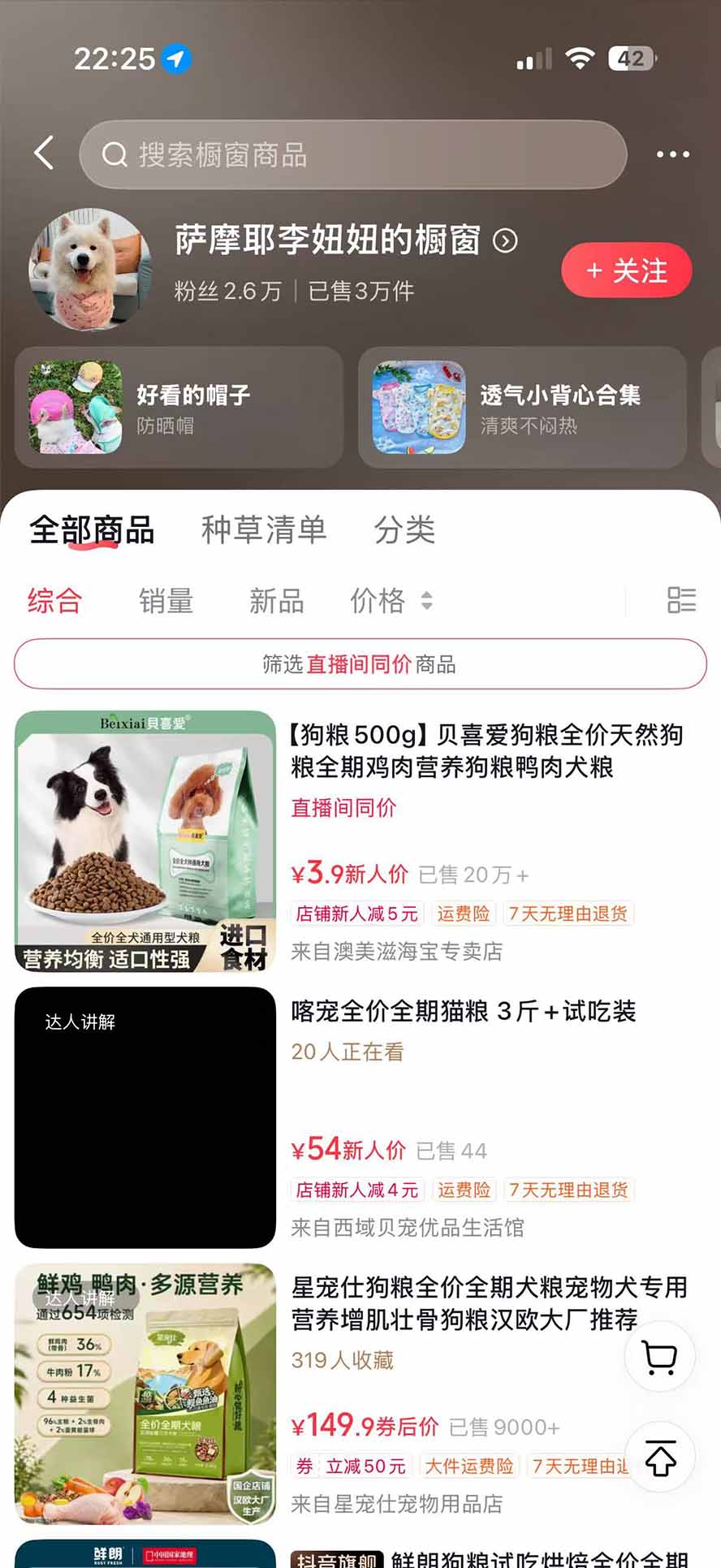 （20718期）外面卖299元的抖音萌宠赛道玩法：宠物拍摄+AI变声+热门选题+爆款标题+产品种草+直播带货，实操270粉卖了4000单插图3