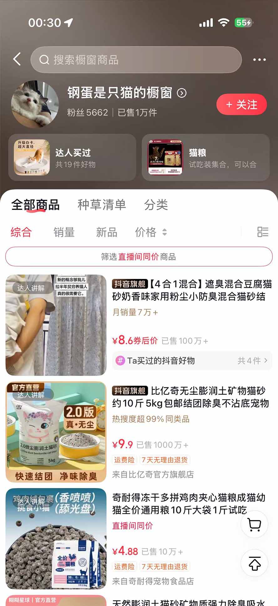 （20718期）外面卖299元的抖音萌宠赛道玩法：宠物拍摄+AI变声+热门选题+爆款标题+产品种草+直播带货，实操270粉卖了4000单插图2