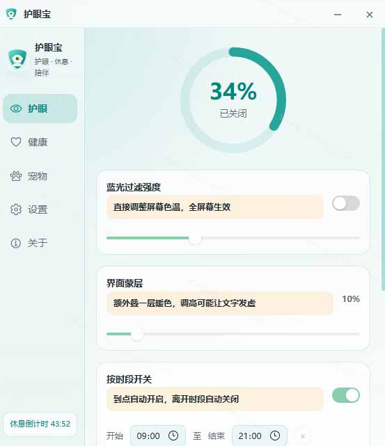 (20419期)天天盯着个屏幕,没护眼工具怎么行?免费电脑蓝光护眼应用来了,还有宠物定时提醒你休息 护眼宝插图3 (20419期)天天盯着个屏幕,没护眼工具怎么行?免费电脑蓝光护眼应用来了,还有宠物定时提醒你休息 护眼宝插图3