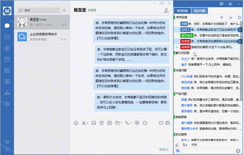 （20420期）微信/QQ/电商客服快捷回复工具，支持多平台话术库与一键发送，永久免费，使用简单！易歪歪插图4