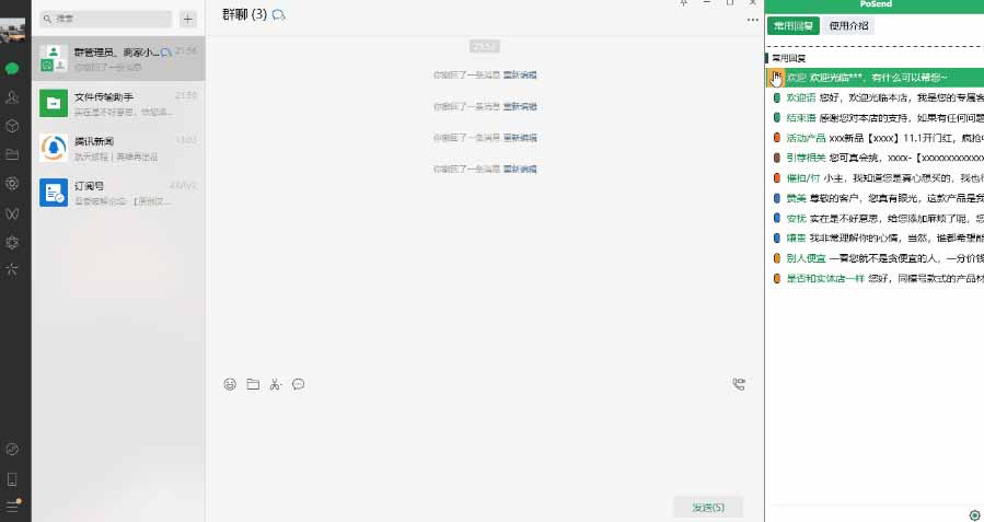 （20420期）微信/QQ/电商客服快捷回复工具，支持多平台话术库与一键发送，永久免费，使用简单！易歪歪插图3