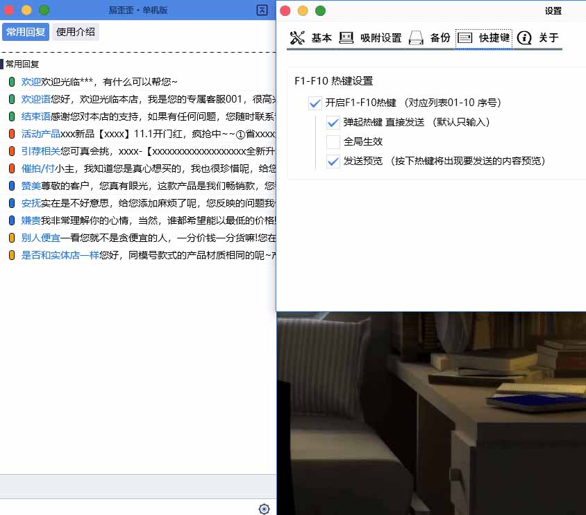 （20420期）微信/QQ/电商客服快捷回复工具，支持多平台话术库与一键发送，永久免费，使用简单！易歪歪插图2