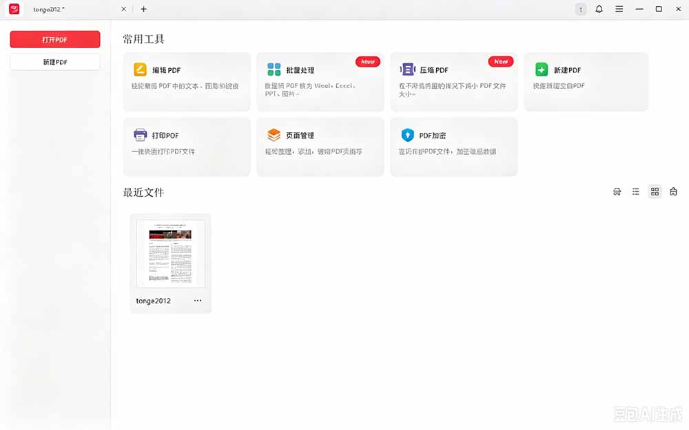 （20512期）100%完美免费神器！一站式多功能PDF软件，支持PDF格式转换压缩编辑等，简约无广告，太Nice了JOPDF插图4