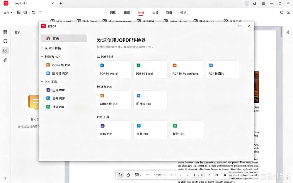 （20512期）100%完美免费神器！一站式多功能PDF软件，支持PDF格式转换压缩编辑等，简约无广告，太Nice了JOPDF插图3