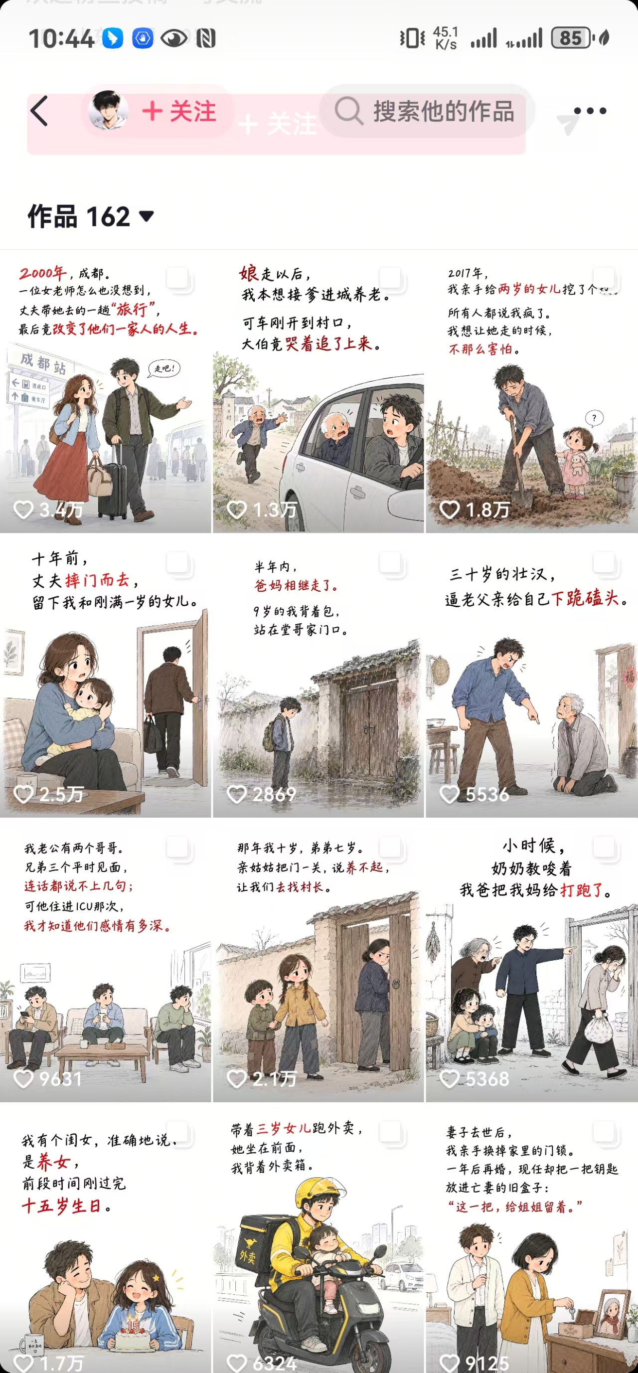 (20584期)抖音9W粉博主一只漫仔图文漫画课:爆款拆解+文案提取+提示词生成+批量出图,掌握图文视频制作变现流程插图2 (20584期)抖音9W粉博主一只漫仔图文漫画课:爆款拆解+文案提取+提示词生成+批量出图,掌握图文视频制作变现流程插图2