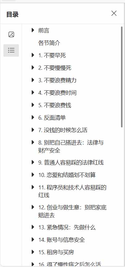（20726期）狠狠收藏这个 2 万 Star 的 GitHub 项目，堪称高性价比人生指南。插图4