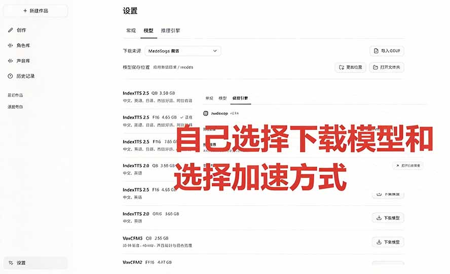 (20727期)GitHub 最新开源宝藏项目!本地配音与声音克隆能力都齐了,支持Indextts 2.5和VoxCPM等模型 yovoice插图4 (20727期)GitHub 最新开源宝藏项目!本地配音与声音克隆能力都齐了,支持Indextts 2.5和VoxCPM等模型 yovoice插图4