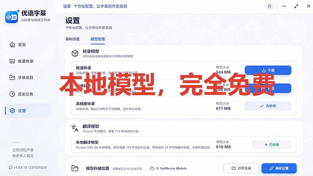 (20728期)剪映会员不用再开了?视频字幕一键生成加翻译,本地离线运行,完全免费,超快速高精度,字幕大师插图4 (20728期)剪映会员不用再开了?视频字幕一键生成加翻译,本地离线运行,完全免费,超快速高精度,字幕大师插图4
