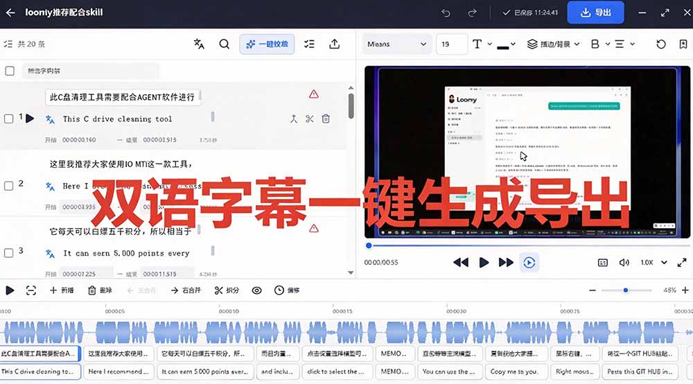 (20728期)剪映会员不用再开了?视频字幕一键生成加翻译,本地离线运行,完全免费,超快速高精度,字幕大师插图5 (20728期)剪映会员不用再开了?视频字幕一键生成加翻译,本地离线运行,完全免费,超快速高精度,字幕大师插图5