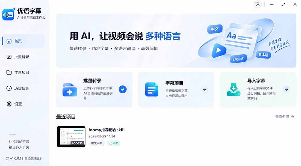 (20728期)剪映会员不用再开了?视频字幕一键生成加翻译,本地离线运行,完全免费,超快速高精度,字幕大师插图6 (20728期)剪映会员不用再开了?视频字幕一键生成加翻译,本地离线运行,完全免费,超快速高精度,字幕大师插图6