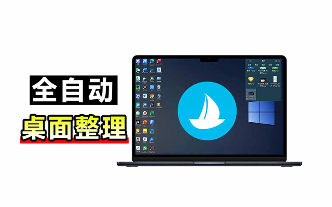 (20304期)5M不到的免费软件,让 Windows 桌面一键清爽!Github免费版,再次更新,电脑桌面神器 酷呆桌面-网赚副业网