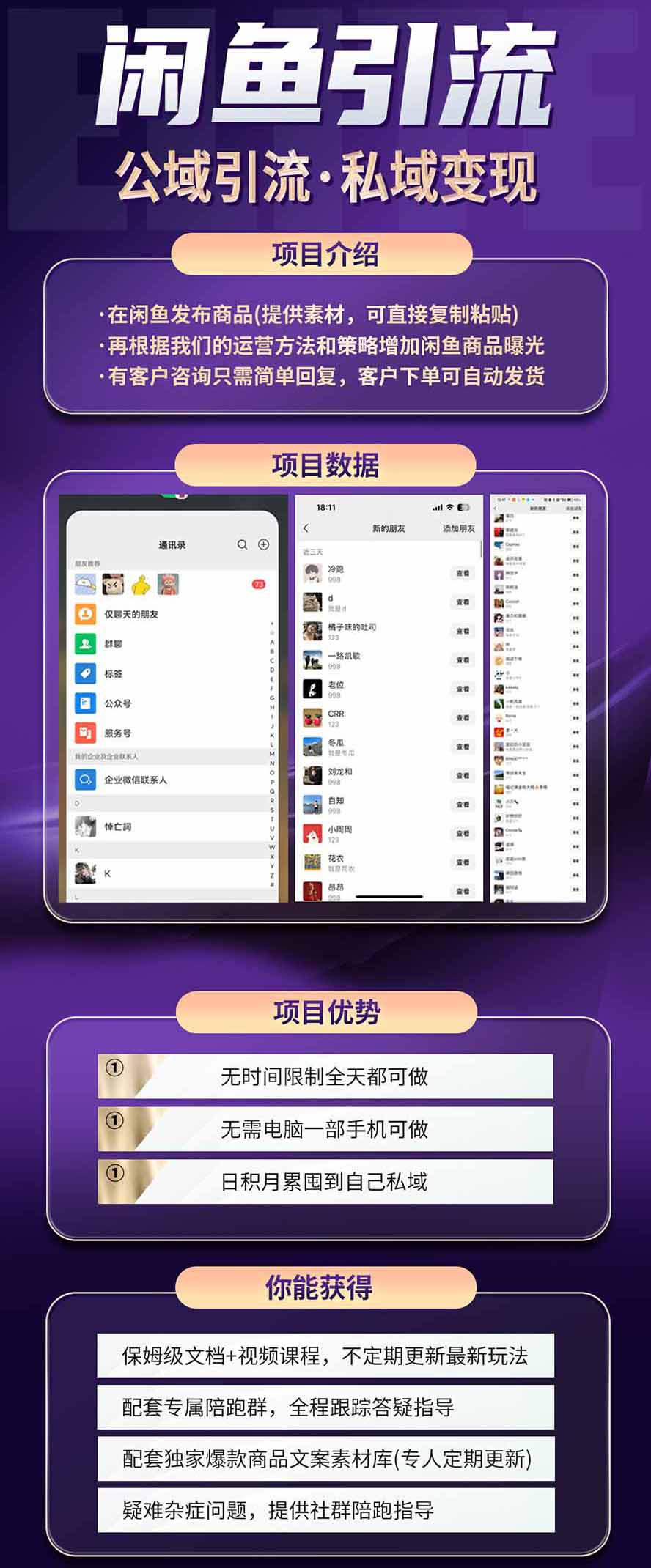 (20322期)闲鱼公域引流私域变现实战课:一部手机从零学习养号、选品、商品发布、每日运营与客户承接完整方法插图2 (20322期)闲鱼公域引流私域变现实战课:一部手机从零学习养号、选品、商品发布、每日运营与客户承接完整方法插图2