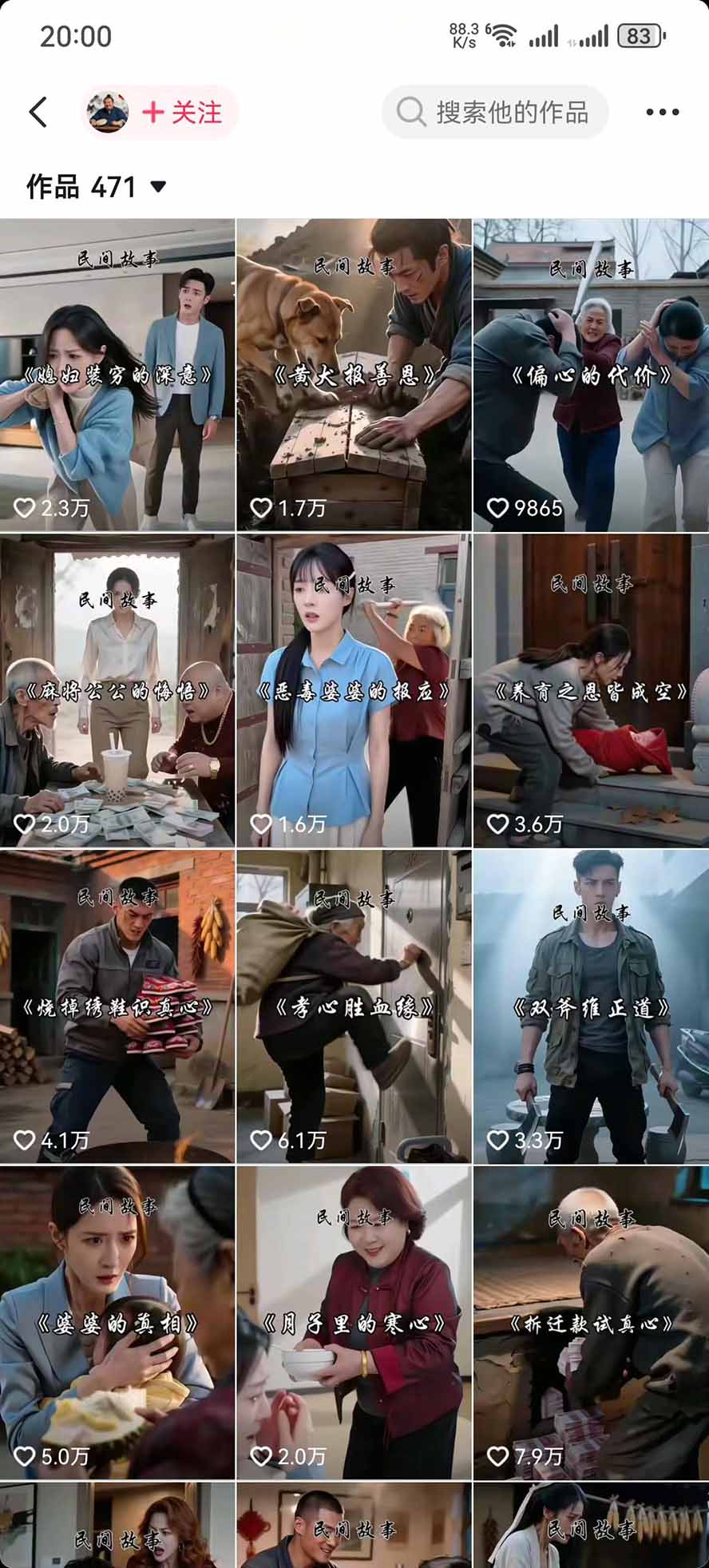 (20692期)某130W粉抖音大佬AI都市故事短视频教学:都市、民俗、奇幻、历史等题材均可做与变现全流程插图2 (20692期)某130W粉抖音大佬AI都市故事短视频教学:都市、民俗、奇幻、历史等题材均可做与变现全流程插图2
