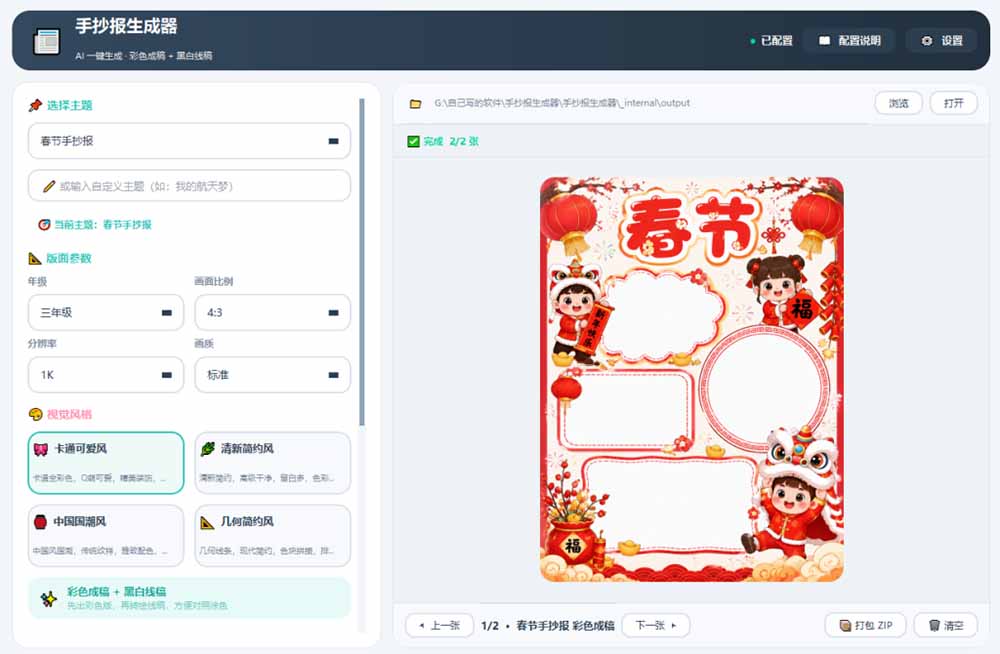 (20265期)手抄报批量生成工具来了,完全免费,告别豆包生图,这个高清无水印插图2 (20265期)手抄报批量生成工具来了,完全免费,告别豆包生图,这个高清无水印插图2