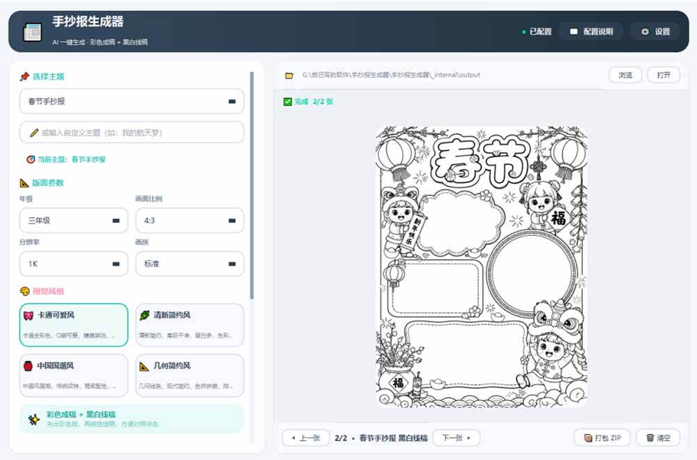 (20265期)手抄报批量生成工具来了,完全免费,告别豆包生图,这个高清无水印插图3 (20265期)手抄报批量生成工具来了,完全免费,告别豆包生图,这个高清无水印插图3