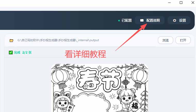 (20265期)手抄报批量生成工具来了,完全免费,告别豆包生图,这个高清无水印插图4 (20265期)手抄报批量生成工具来了,完全免费,告别豆包生图,这个高清无水印插图4