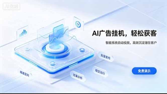 (20444期)AI 智能广告挂机|日入 300 + 上不封顶,新手宝妈上班族的新副业-网赚副业网