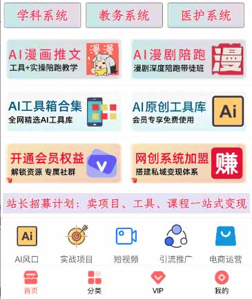 (20658期)网创平台“卖项目”实现年入百万,一部手机在家就能做!插图1 (20658期)网创平台“卖项目”实现年入百万,一部手机在家就能做!插图1