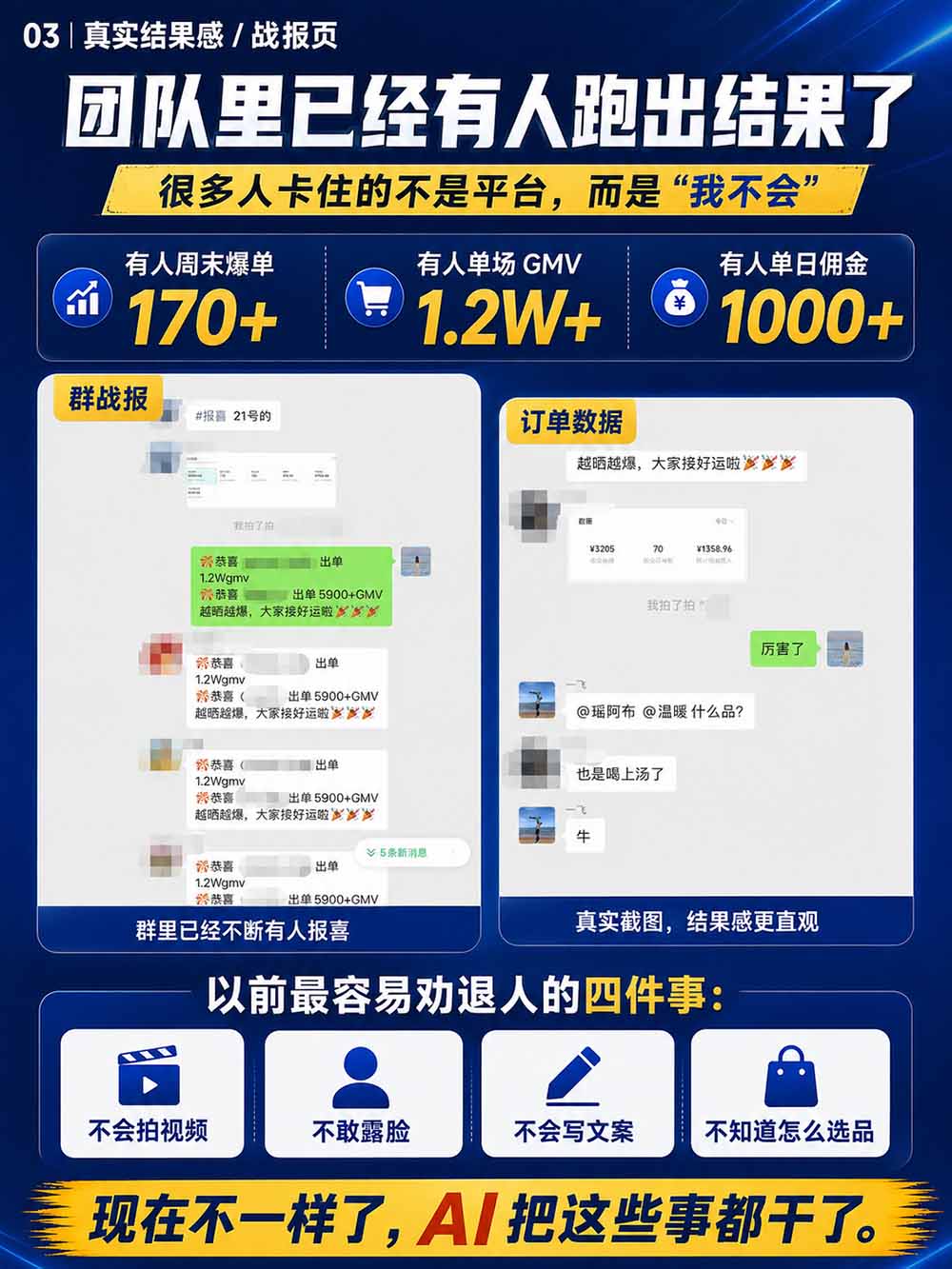 (20537期)2026视频号AI爆品带货训练营-9月开课|不露脸不直播,AI做视频发视频号,有人下单,你赚佣金,轻松单日佣金1000+插图5 (20537期)2026视频号AI爆品带货训练营-9月开课|不露脸不直播,AI做视频发视频号,有人下单,你赚佣金,轻松单日佣金1000+插图5