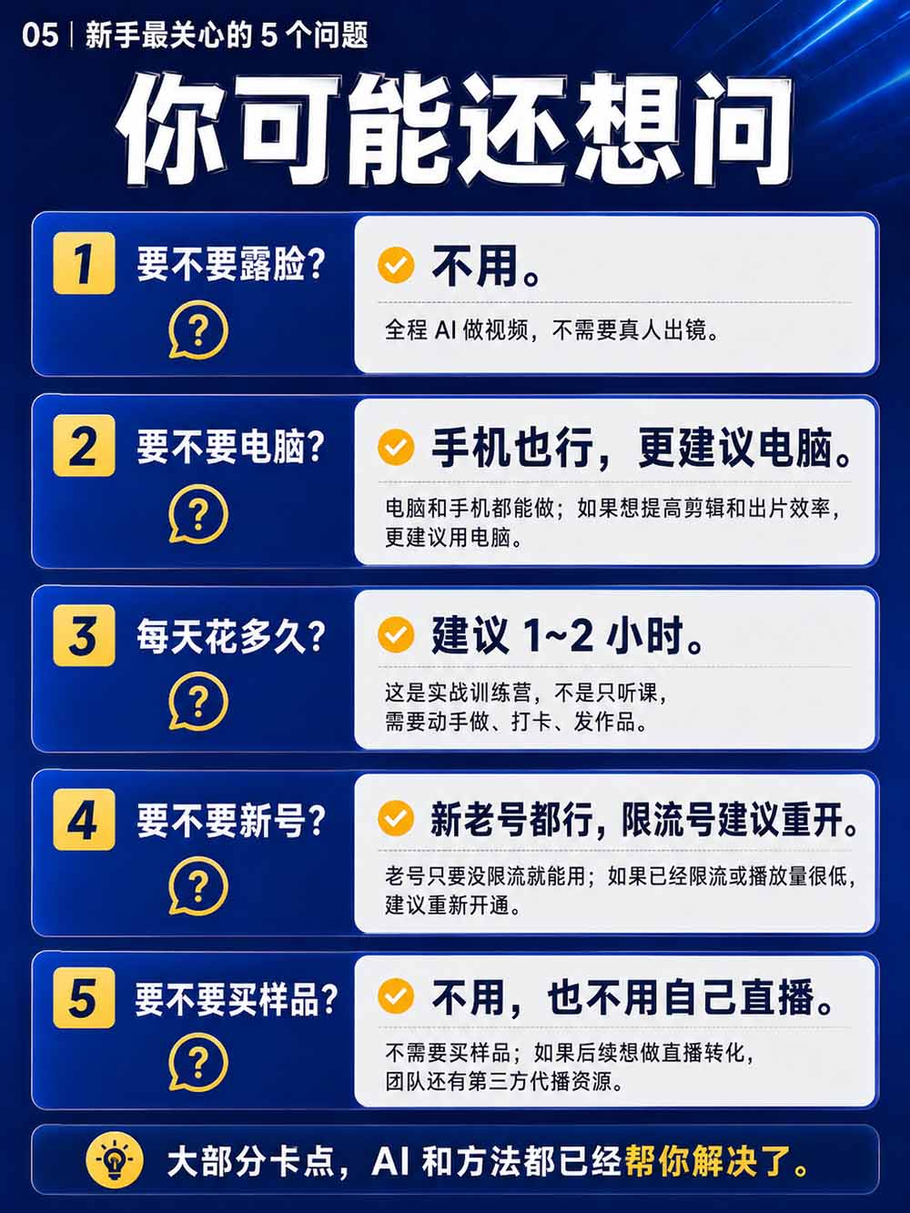 (20537期)2026视频号AI爆品带货训练营-9月开课|不露脸不直播,AI做视频发视频号,有人下单,你赚佣金,轻松单日佣金1000+插图7 (20537期)2026视频号AI爆品带货训练营-9月开课|不露脸不直播,AI做视频发视频号,有人下单,你赚佣金,轻松单日佣金1000+插图7
