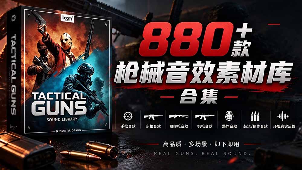 (20695期)宝藏音效合集!最新880+个战术枪械武器音效素材,全部中文汉化,一套专业战术枪械音效素材库插图1 (20695期)宝藏音效合集!最新880+个战术枪械武器音效素材,全部中文汉化,一套专业战术枪械音效素材库插图1