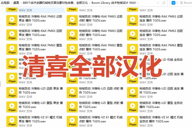 (20695期)宝藏音效合集!最新880+个战术枪械武器音效素材,全部中文汉化,一套专业战术枪械音效素材库插图2 (20695期)宝藏音效合集!最新880+个战术枪械武器音效素材,全部中文汉化,一套专业战术枪械音效素材库插图2