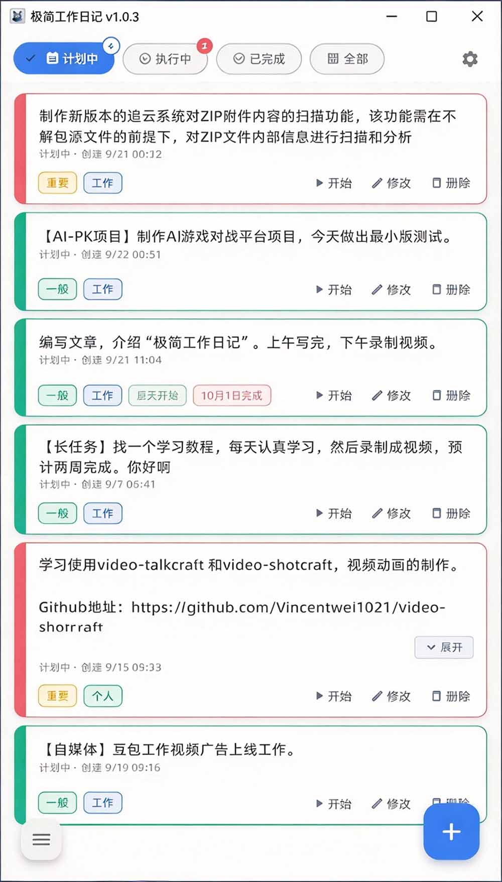 （20697期）天天写日报周报写到头疼？截图一键选屏幕内容，AI 自动把它变成结构化任务，极简工作日记插图3