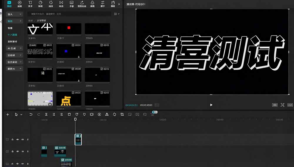 （20698期）B站 UP 主花费1个月时间，手搓了100款高质量剪映文字预设，效果真心不错，清喜已经用上了插图4