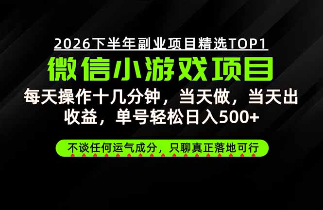 (20281期)远离假大空!只谈真落地!一部手机,每天十几分钟,轻松日入500+-网赚副业网