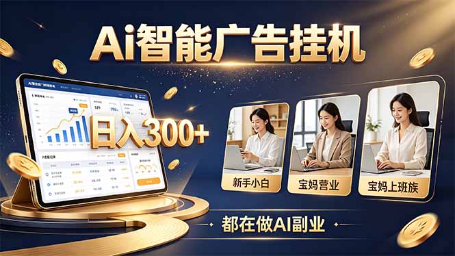 (20679期)普通人的 AI 副业机会,新手小白也能起步-网赚副业网