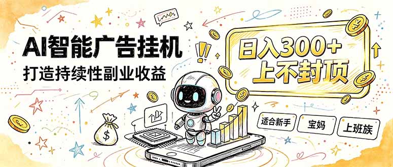 (20308期)番茄小说智能挂机,最近我自己在跑的副业小项目。-网赚副业网