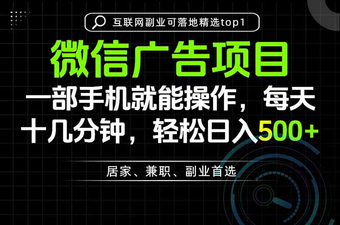 (20370期)一部手机也能实现财富自由,每天十几分钟,轻松日入500+,做副业,不做这个你做啥?-网赚副业网