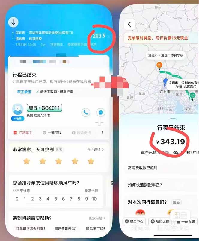 (20330期)顺风车搬砖计划 |日入500+|个人副业→工作室规模化路径插图2 (20330期)顺风车搬砖计划 |日入500+|个人副业→工作室规模化路径插图2