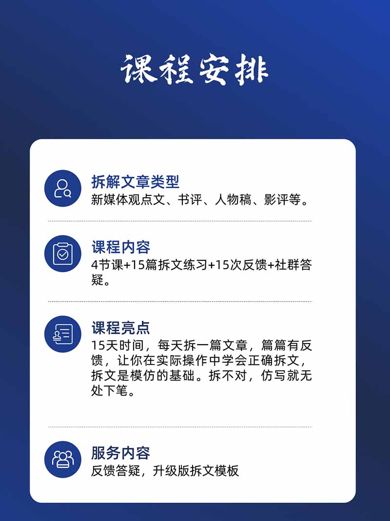 (20271期)15天爆文拆解写作实战训练营:从看懂好文章到拆出结构逻辑,再到模仿高手笔法,建立系统写作方法体系插图3 (20271期)15天爆文拆解写作实战训练营:从看懂好文章到拆出结构逻辑,再到模仿高手笔法,建立系统写作方法体系插图3