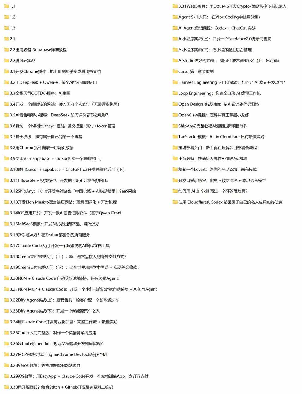 (20431期)Vibe Coding AI编程实战课-无水印:掌握Cursor、Claude Code与Codex,从产品设计到部署上线,做一个超赚钱的AI项目插图2 (20431期)Vibe Coding AI编程实战课-无水印:掌握Cursor、Claude Code与Codex,从产品设计到部署上线,做一个超赚钱的AI项目插图2