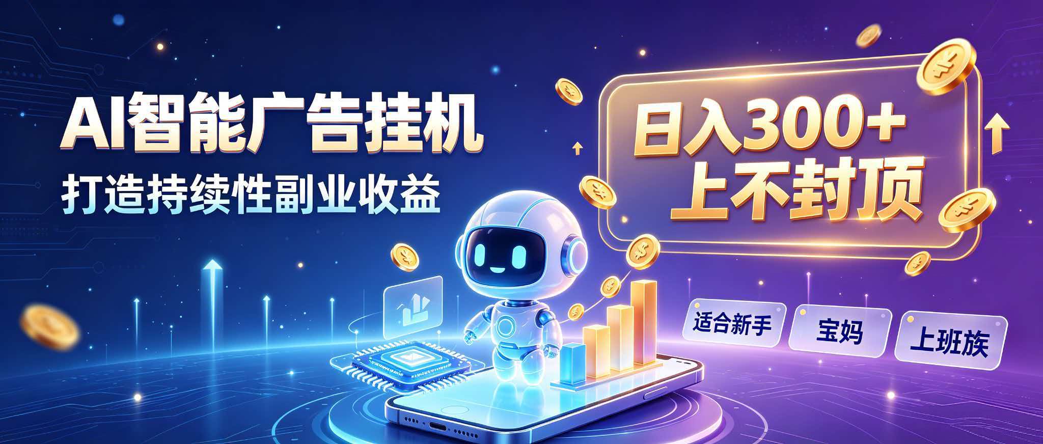 (20312期)日入 300 + 上不封顶,宝妈上班族都在做的 AI 副业-网赚副业网