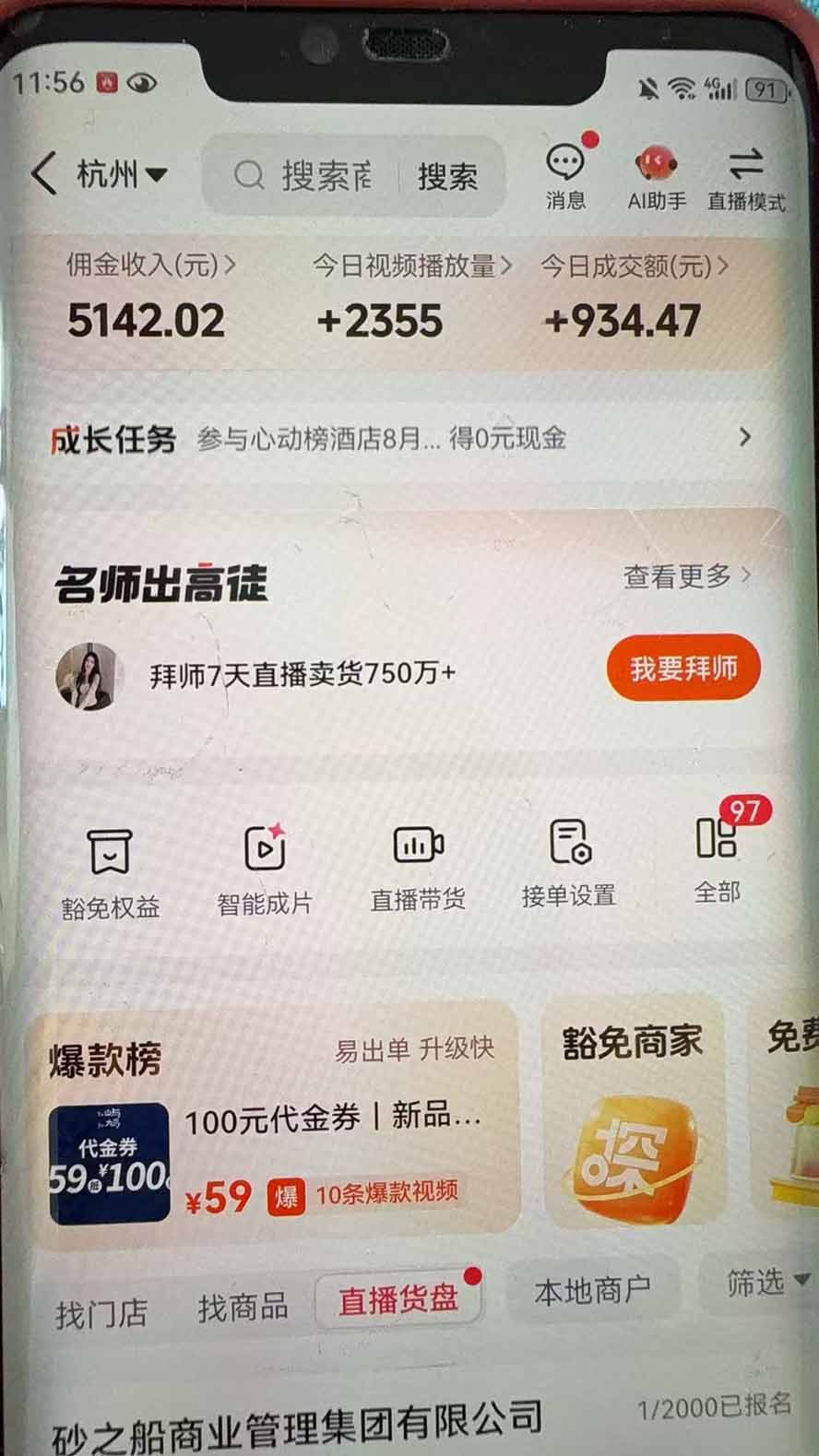 （20683期）抖音团购，每天复制粘贴就能赚钱，单日收益200+插图2