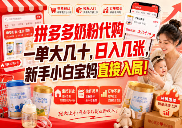 (20232期)拼多多代购一单大几十,日入几百,普通人利用空闲时间就能做!-网赚副业网