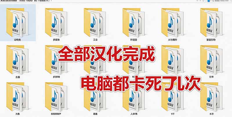 （20294期）请称爆硬盘！Adobe 和 达芬奇 官方提供的高品质免版税音效库， 10000+ 免费商用音效合集，已离线打包插图6