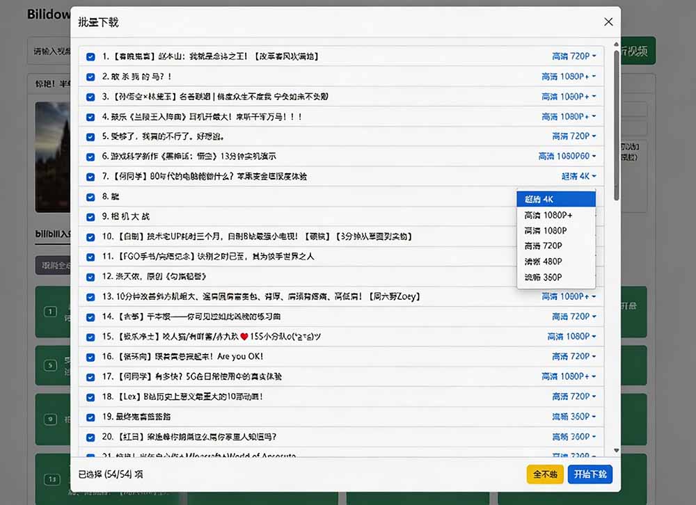(20295期)Github开源B站视频下载工具!支持 8K 与杜比视界的哔哩哔哩视频批量下载工具, 简单易用 Bilidown插图4 (20295期)Github开源B站视频下载工具!支持 8K 与杜比视界的哔哩哔哩视频批量下载工具, 简单易用 Bilidown插图4
