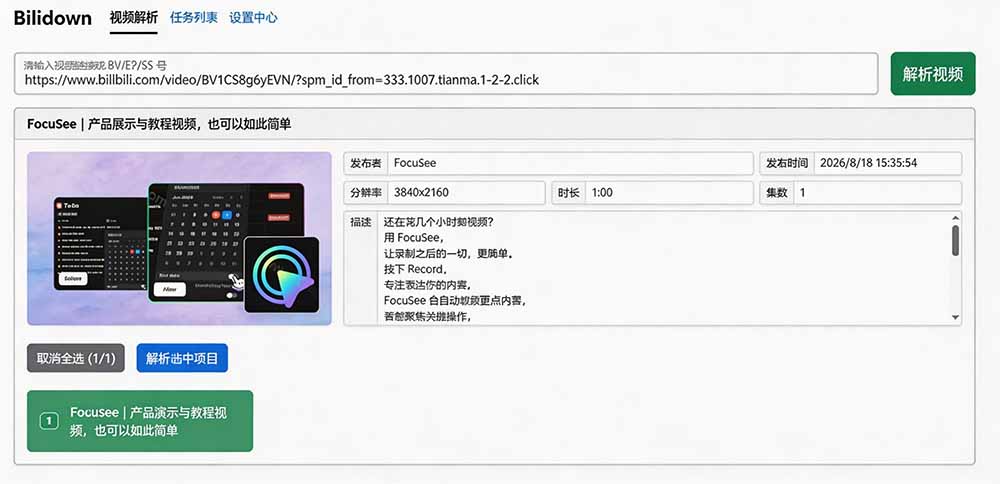(20295期)Github开源B站视频下载工具!支持 8K 与杜比视界的哔哩哔哩视频批量下载工具, 简单易用 Bilidown插图3 (20295期)Github开源B站视频下载工具!支持 8K 与杜比视界的哔哩哔哩视频批量下载工具, 简单易用 Bilidown插图3