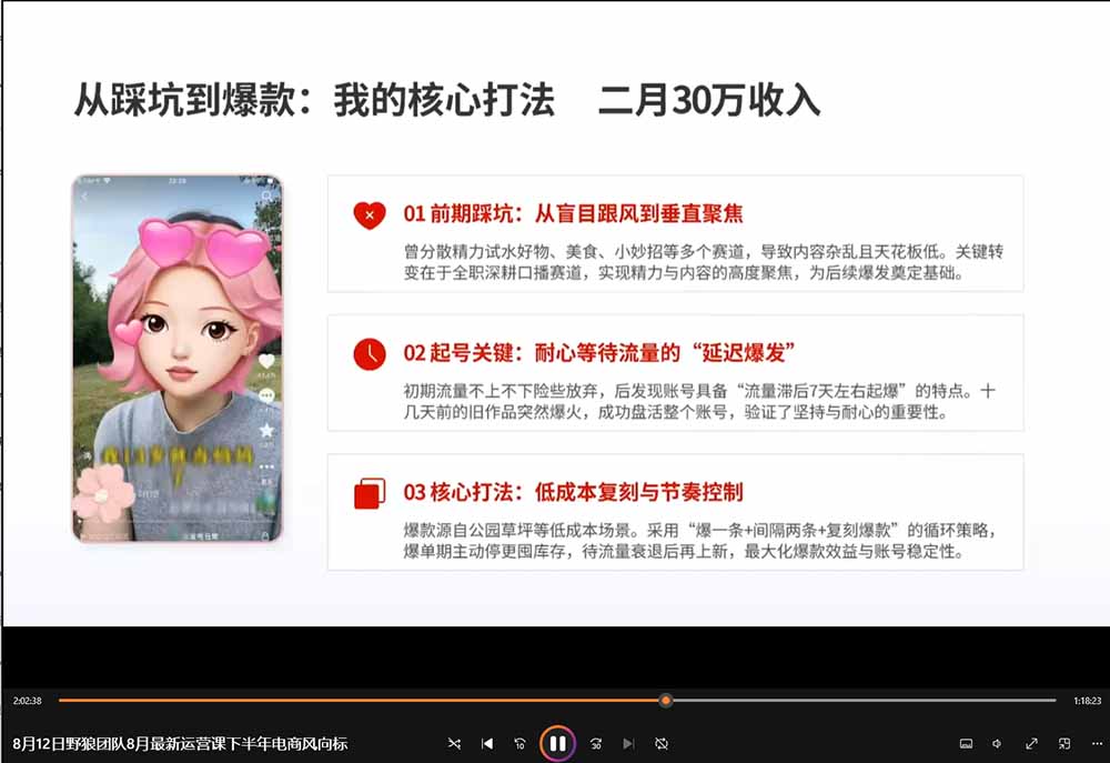 (20235期)2026新版AI短视频带货实战课-更新9月:抖音+快手+视频号三大平台,系统掌握AI内容与电商运营玩法插图2 (20235期)2026新版AI短视频带货实战课-更新9月:抖音+快手+视频号三大平台,系统掌握AI内容与电商运营玩法插图2