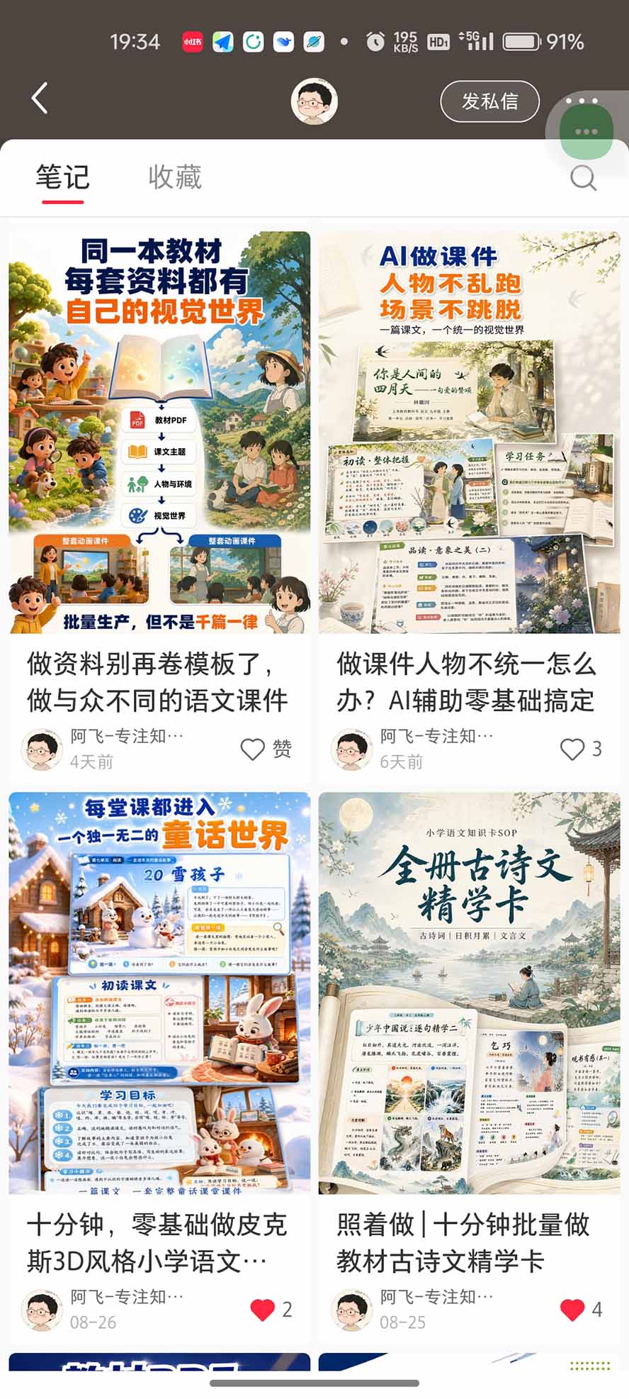 （20542期）AI教辅生产系统实战课｜教材一键生成PPT+教案+逐字稿，小红书原创课件制作+卖虚拟资料课件赚钱插图2