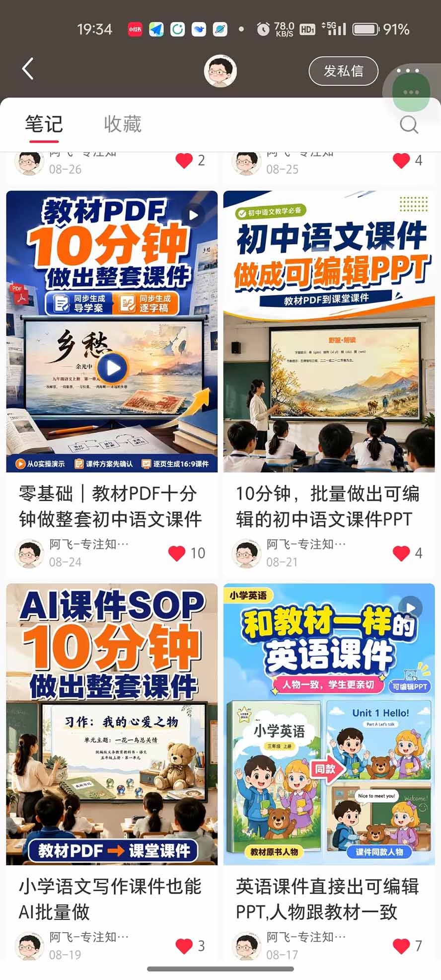 （20542期）AI教辅生产系统实战课｜教材一键生成PPT+教案+逐字稿，小红书原创课件制作+卖虚拟资料课件赚钱插图3
