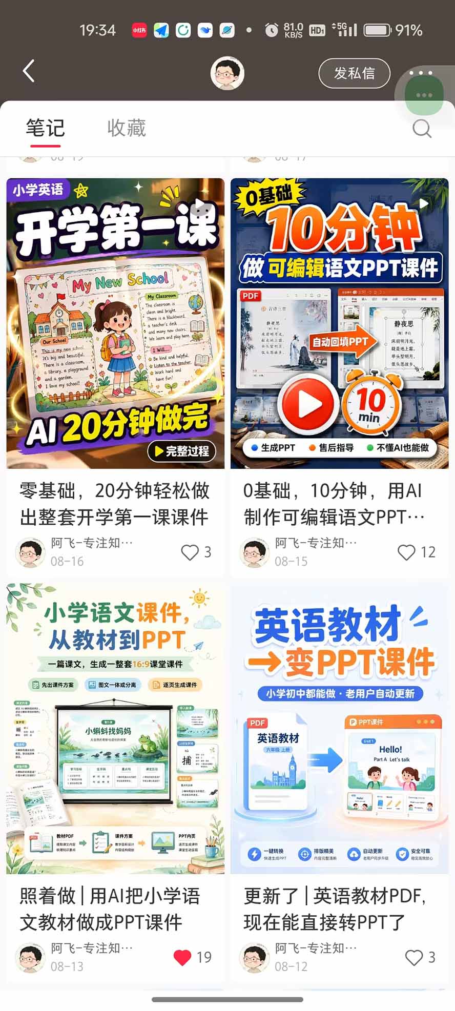 （20542期）AI教辅生产系统实战课｜教材一键生成PPT+教案+逐字稿，小红书原创课件制作+卖虚拟资料课件赚钱插图4