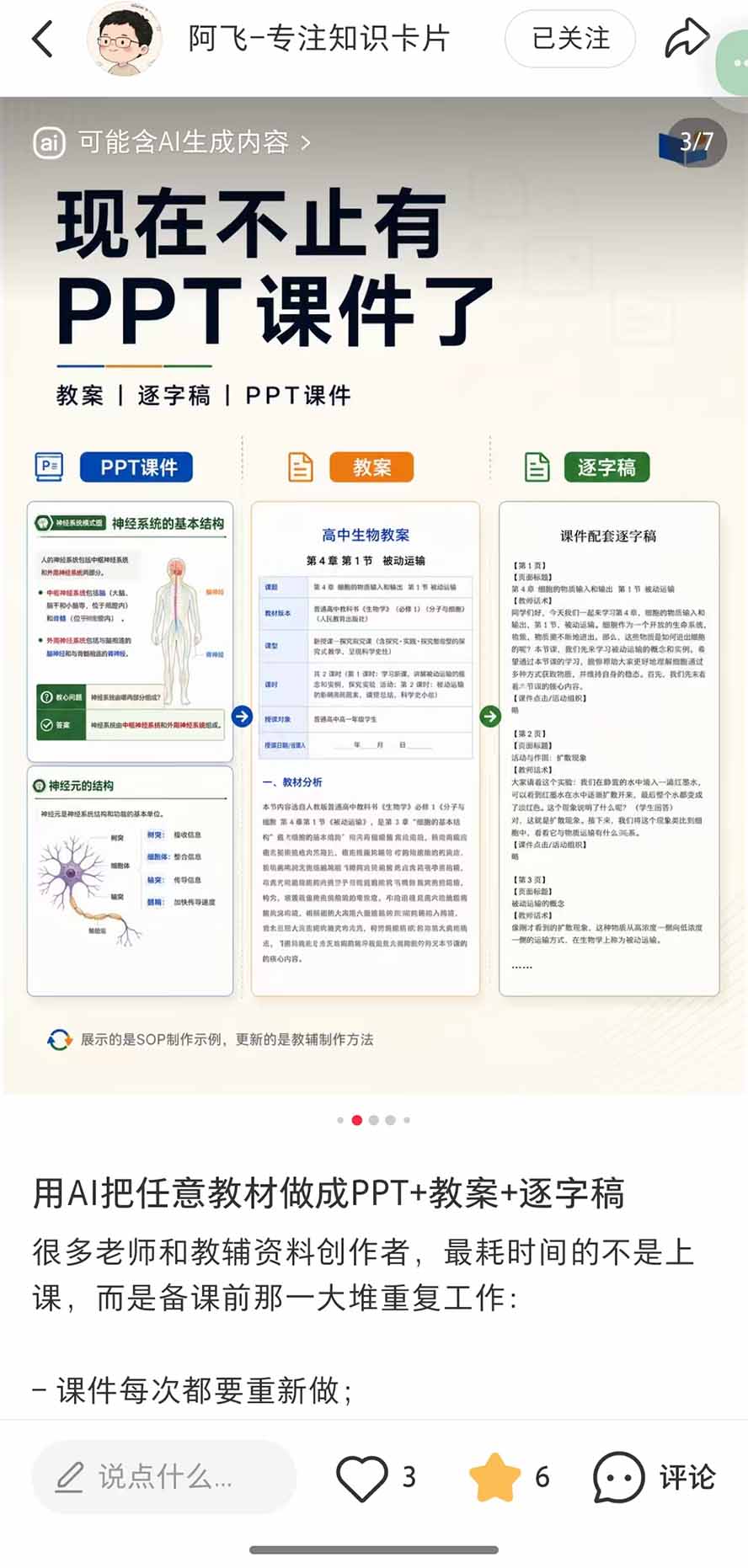 （20542期）AI教辅生产系统实战课｜教材一键生成PPT+教案+逐字稿，小红书原创课件制作+卖虚拟资料课件赚钱插图8
