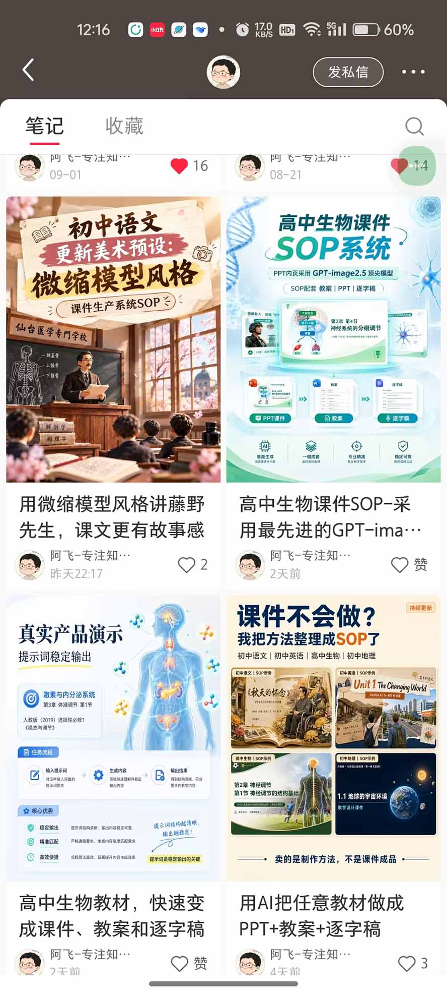 （20542期）AI教辅生产系统实战课｜教材一键生成PPT+教案+逐字稿，小红书原创课件制作+卖虚拟资料课件赚钱插图7